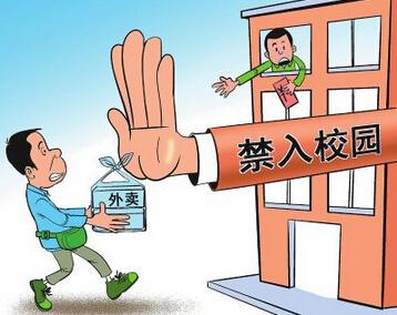 眾多高校相繼出臺“外賣禁令”外賣何以不準(zhǔn)入校區(qū)？